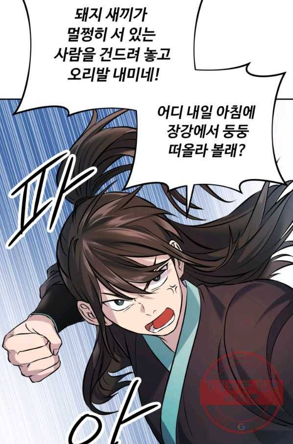 천하제일 표사 6화 56