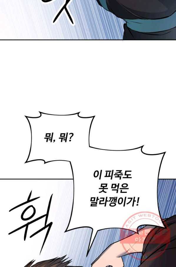 천하제일 표사 6화 57