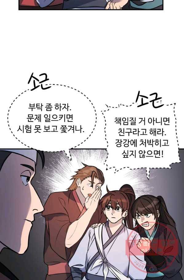 천하제일 표사 6화 65