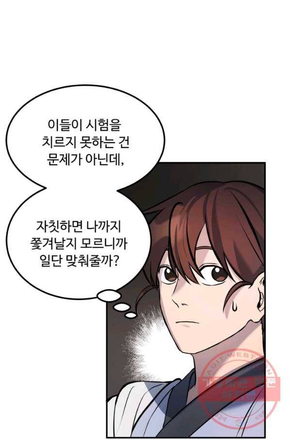 천하제일 표사 6화 67