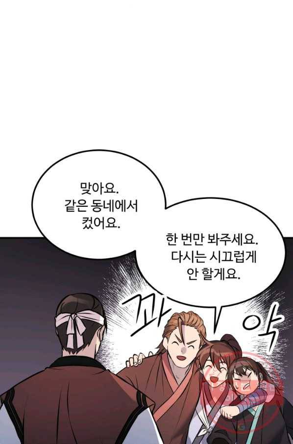 천하제일 표사 6화 68