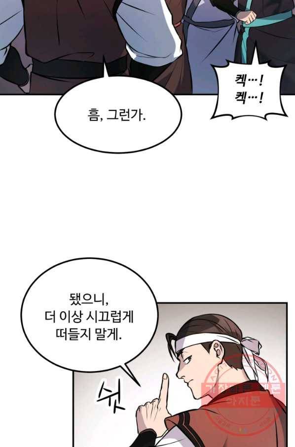 천하제일 표사 6화 69