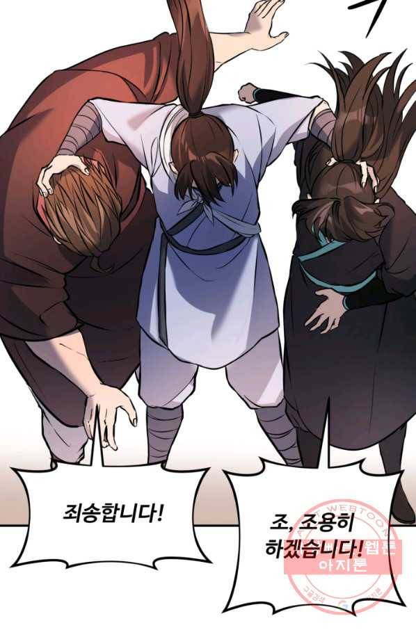 천하제일 표사 6화 71