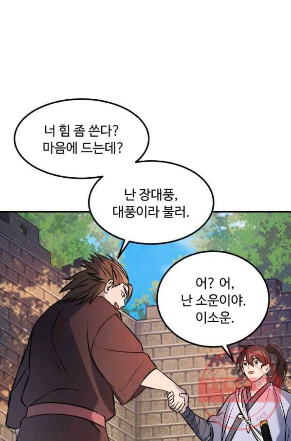천하제일 표사 6화 73