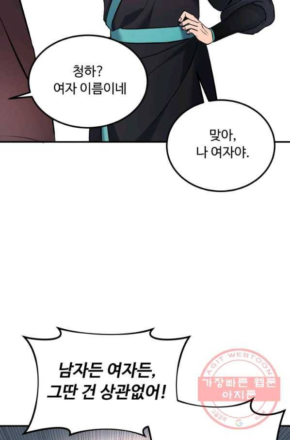 천하제일 표사 6화 75
