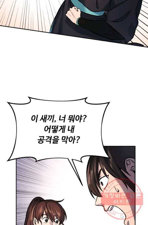 천하제일 표사 6화 79