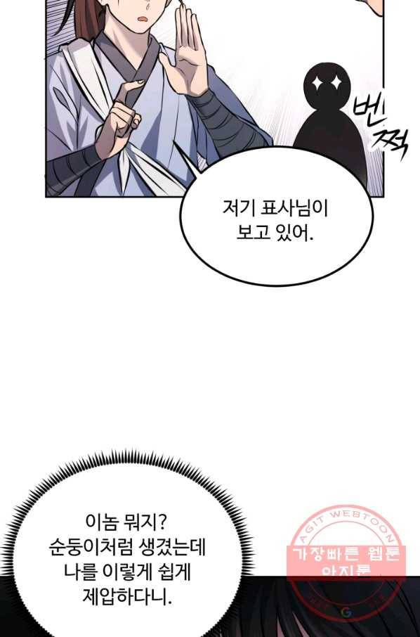 천하제일 표사 6화 80