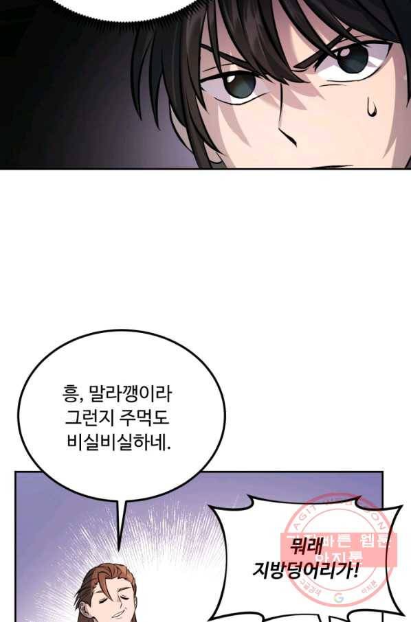 천하제일 표사 6화 81