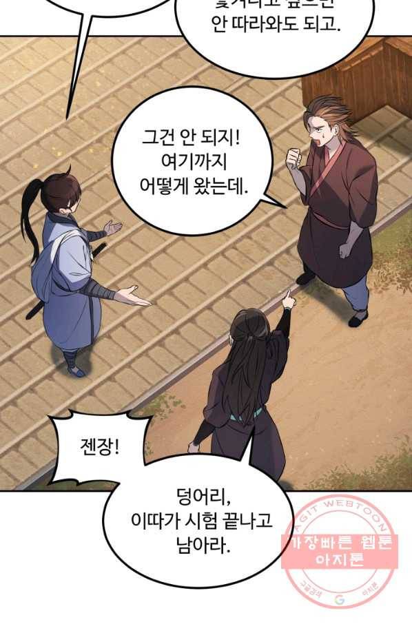 천하제일 표사 6화 83