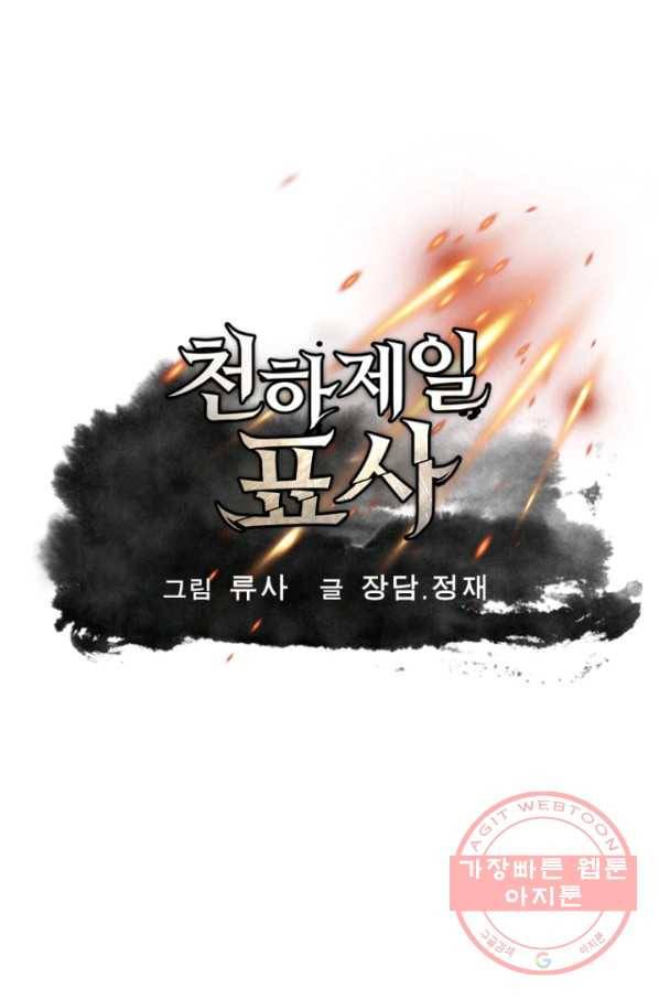 천하제일 표사 14화 1