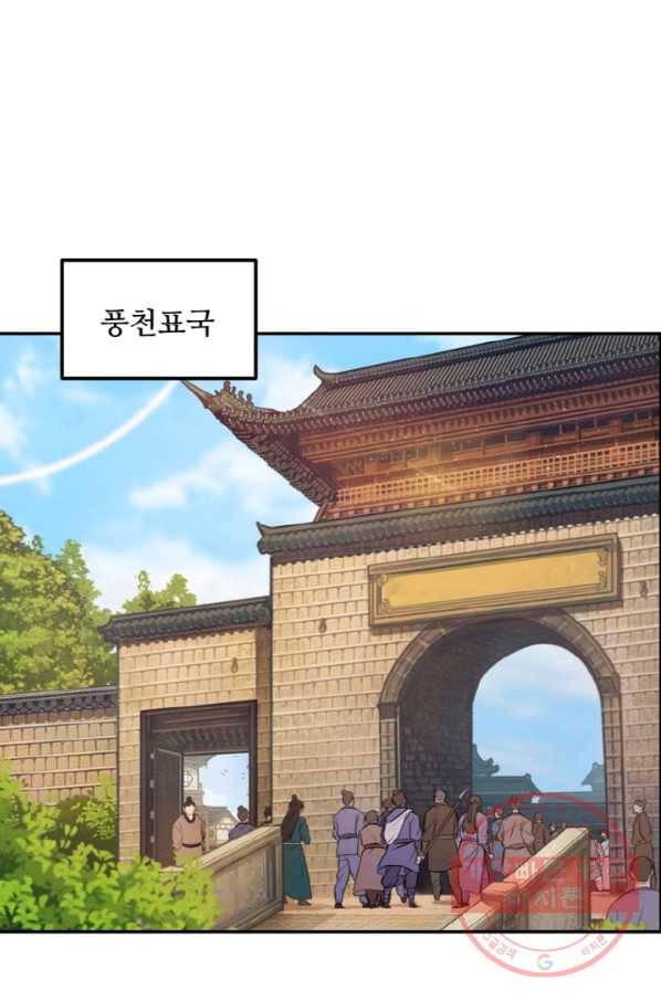 천하제일 표사 14화 2