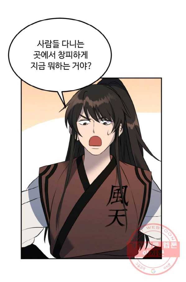 천하제일 표사 14화 3
