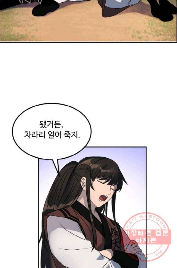 천하제일 표사 14화 5