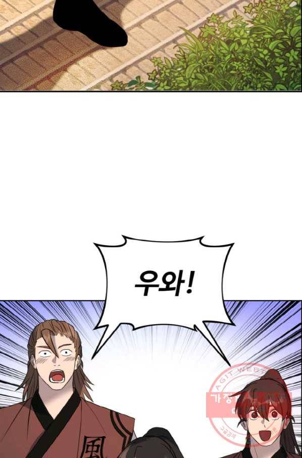천하제일 표사 14화 9