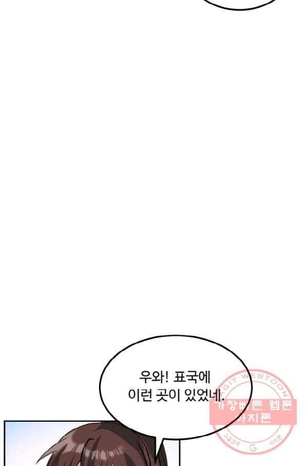천하제일 표사 14화 12