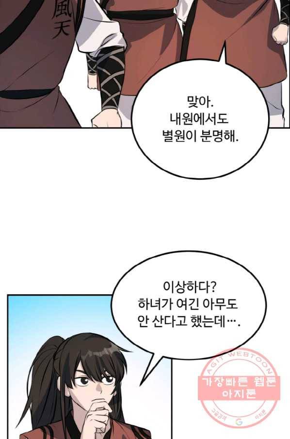 천하제일 표사 14화 15