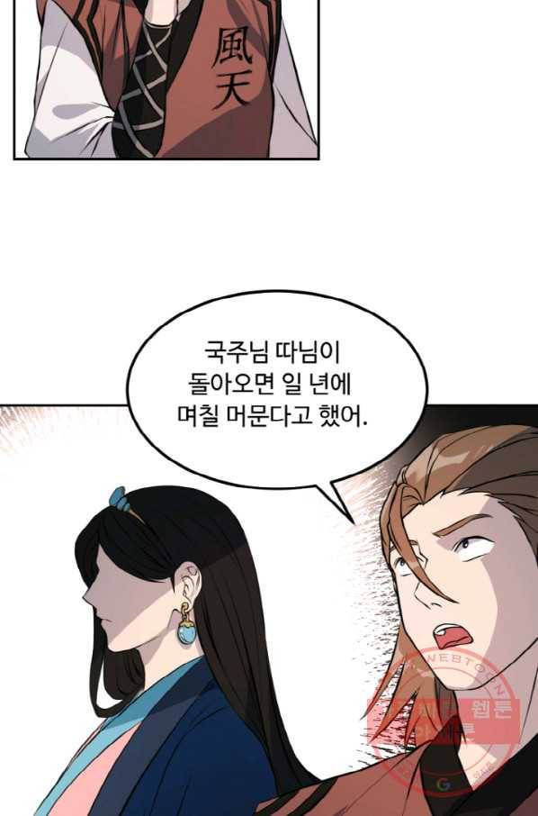 천하제일 표사 14화 16