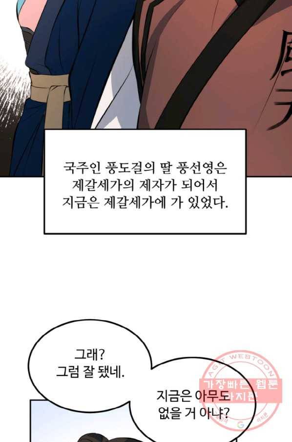 천하제일 표사 14화 17