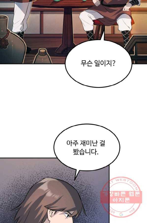 천하제일 표사 14화 24