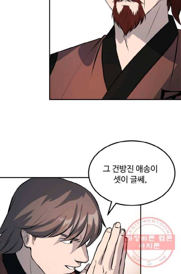천하제일 표사 14화 26