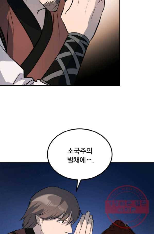 천하제일 표사 14화 27