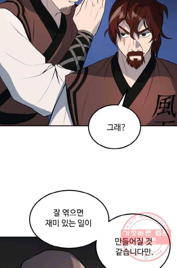 천하제일 표사 14화 28
