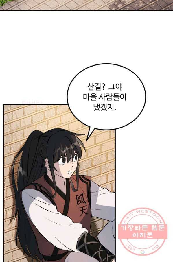 천하제일 표사 14화 35