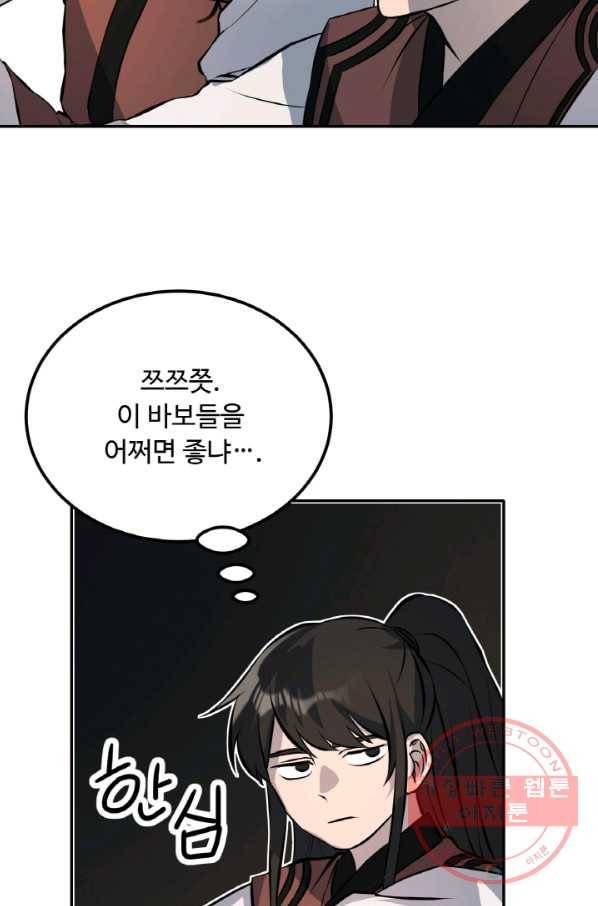 천하제일 표사 14화 41