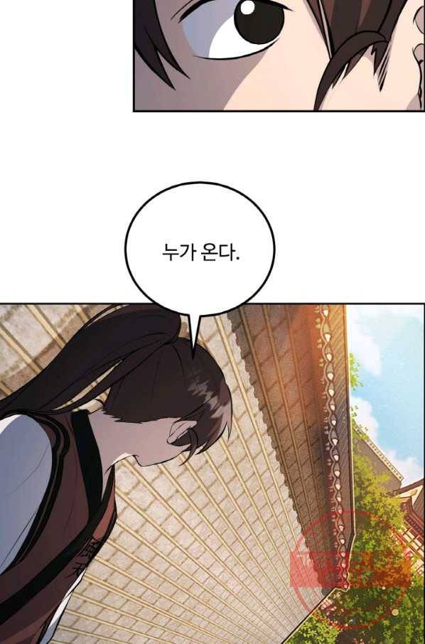 천하제일 표사 14화 43