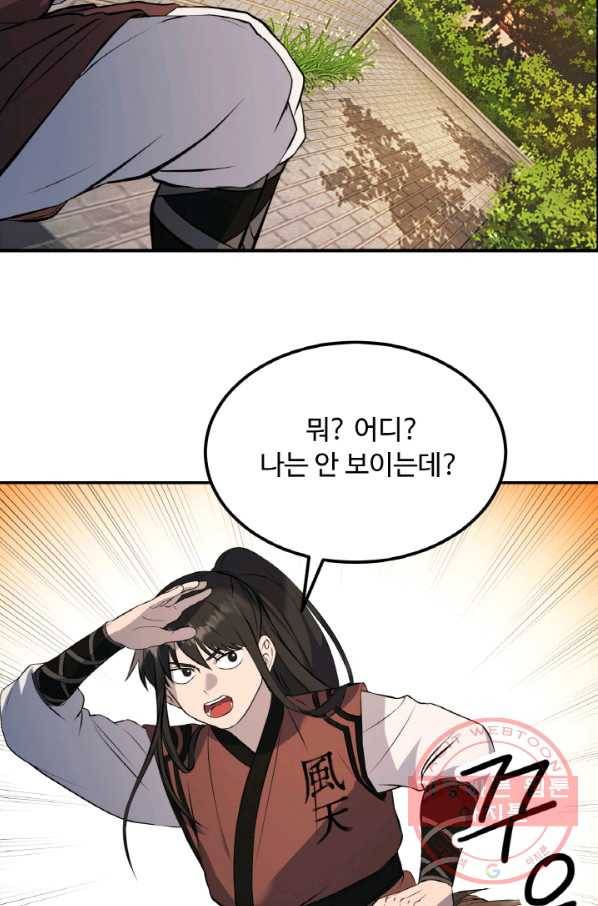 천하제일 표사 14화 44