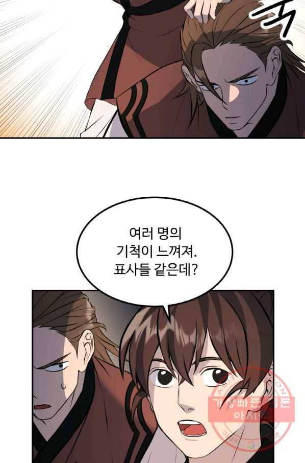 천하제일 표사 14화 45