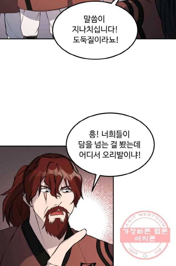 천하제일 표사 14화 57