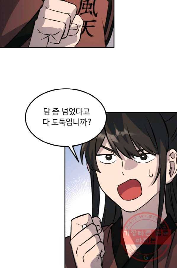 천하제일 표사 14화 58