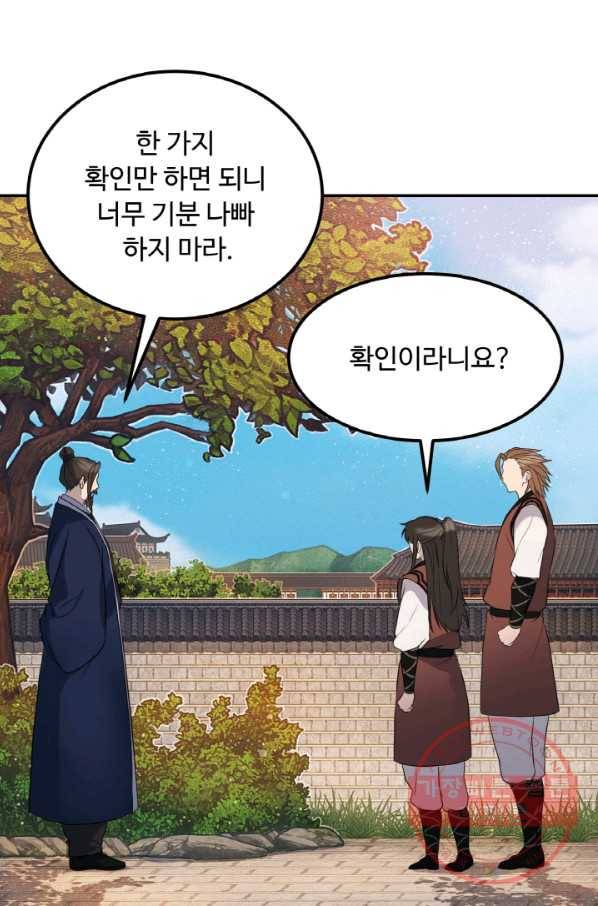 천하제일 표사 14화 62