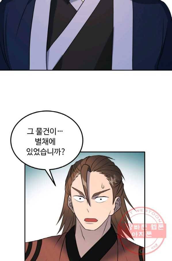 천하제일 표사 14화 64