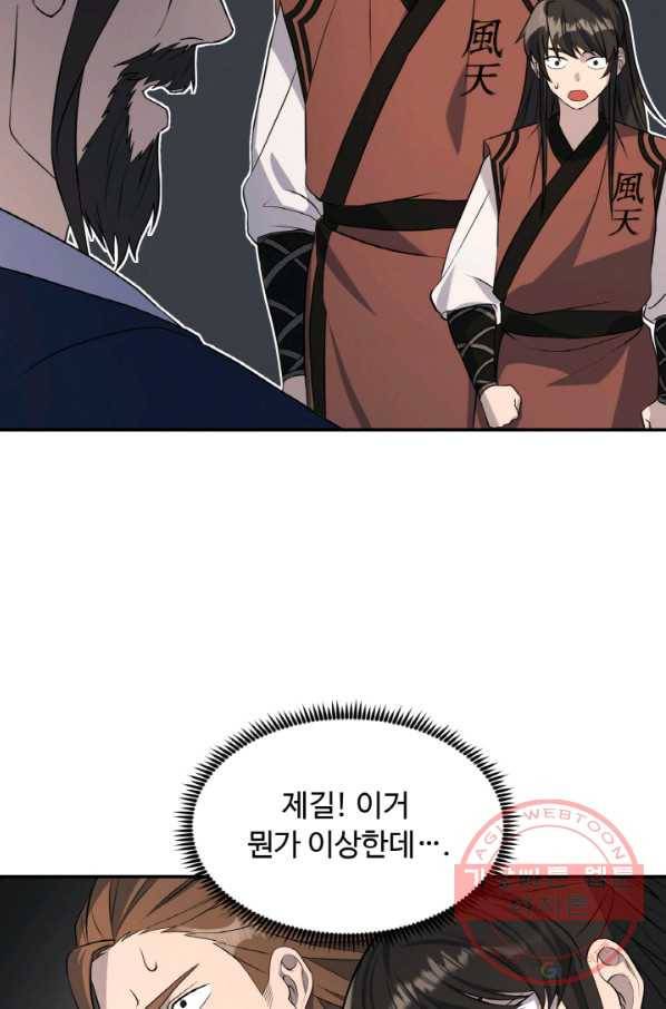 천하제일 표사 14화 66
