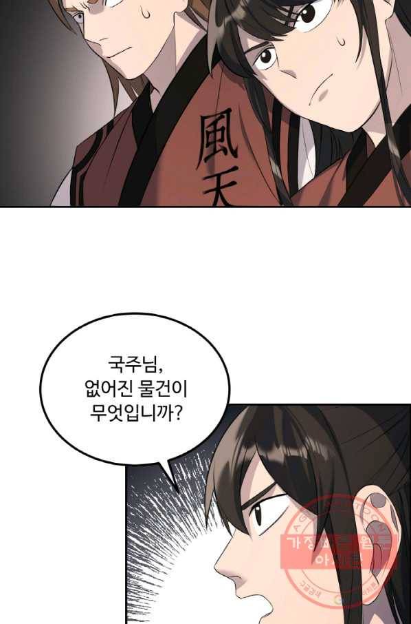 천하제일 표사 14화 67