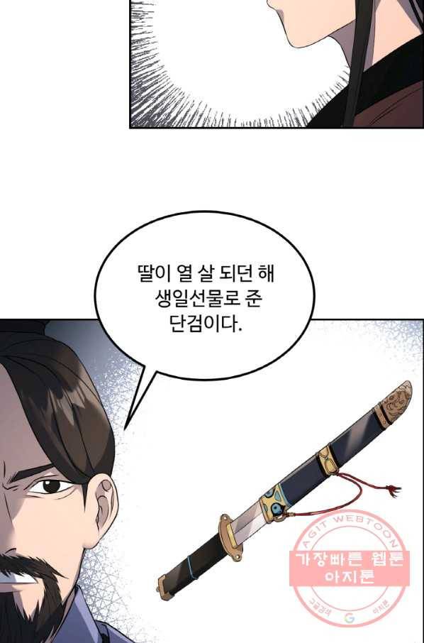 천하제일 표사 14화 68
