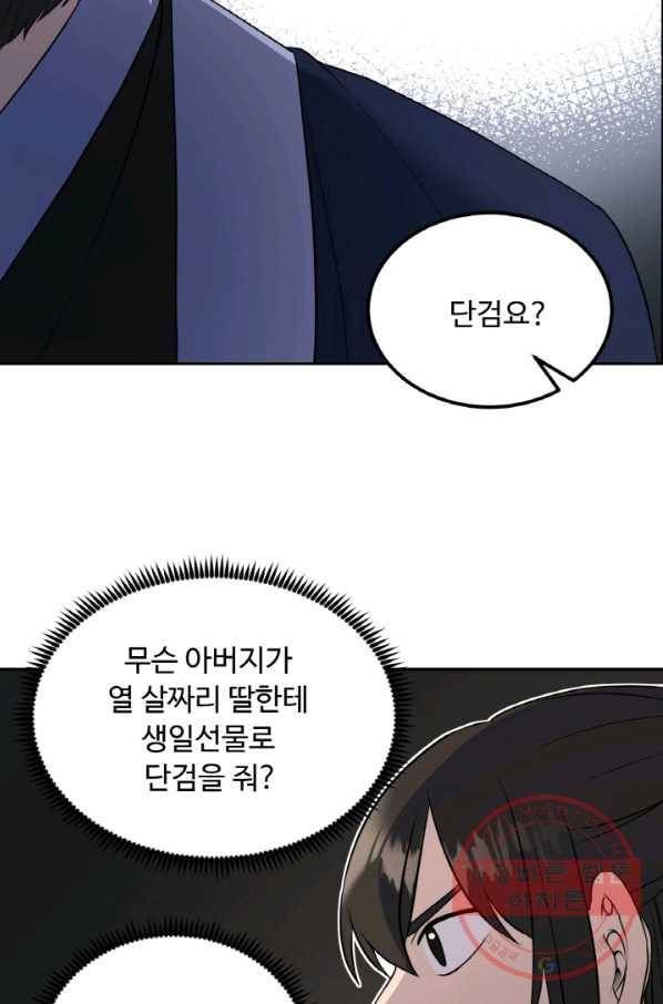 천하제일 표사 14화 69