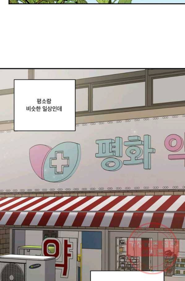 죽음 대신 결혼 18화 10