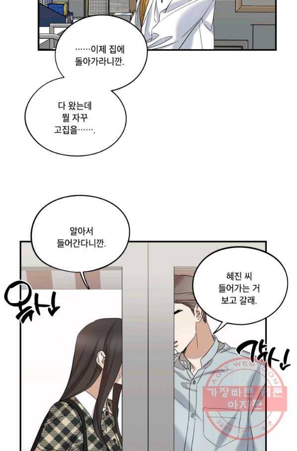 죽음 대신 결혼 18화 12