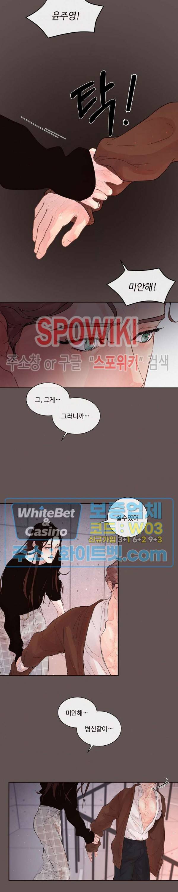 그 알파를 꼬시는 법 외전 8화 3