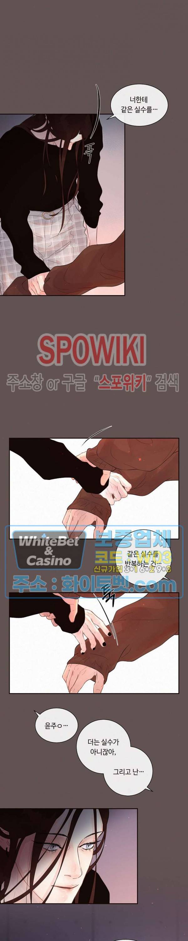 그 알파를 꼬시는 법 외전 8화 4