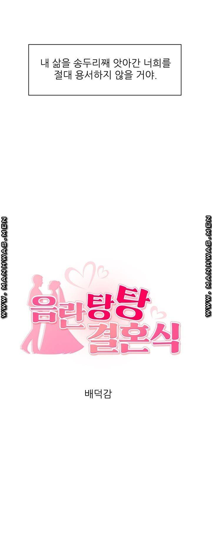 음란탕탕 결혼식 lewd wedding raw Chapter 03 10