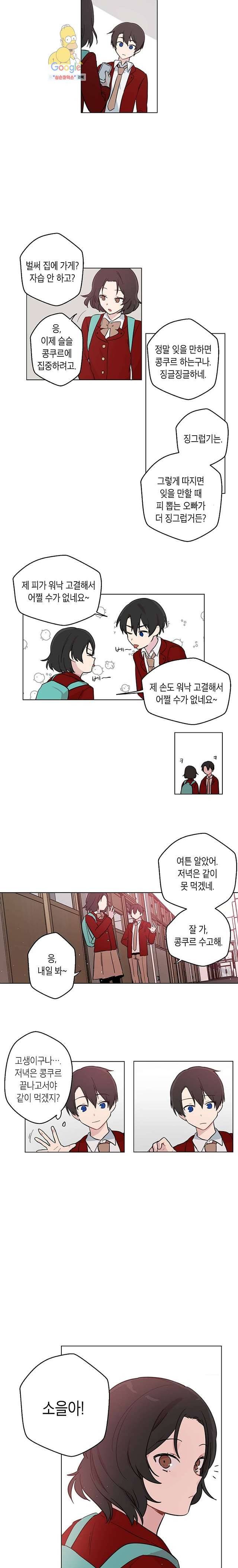 겉과 속의 아지랑이 5화 2