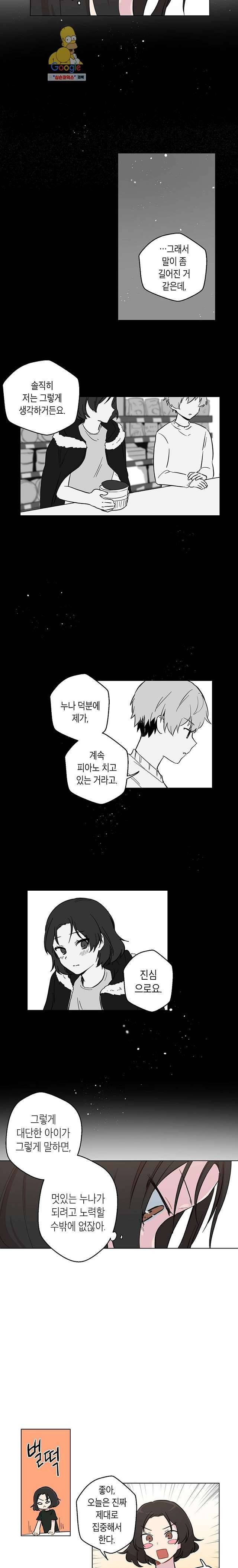 겉과 속의 아지랑이 5화 8