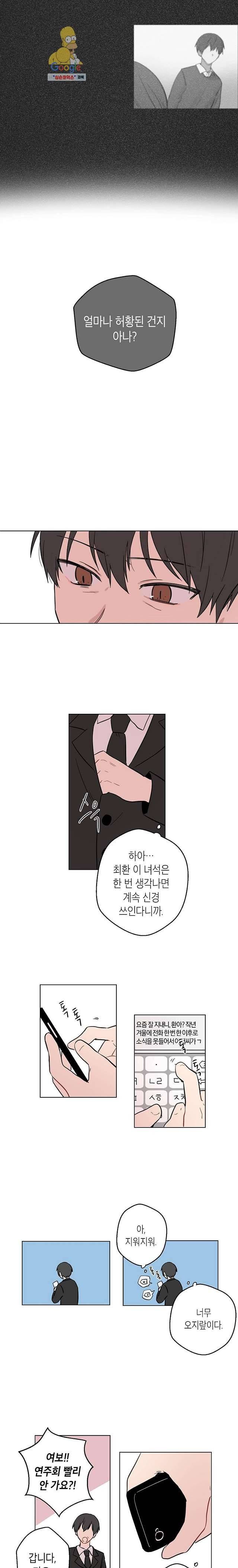 겉과 속의 아지랑이 5화 11