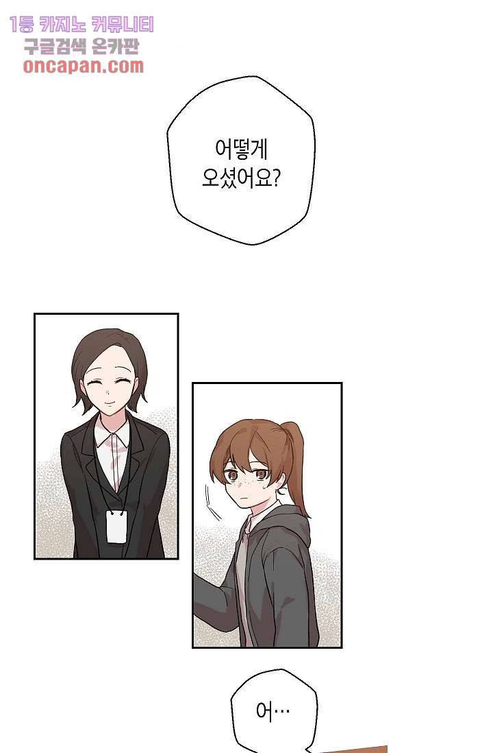겉과 속의 아지랑이 11화 2