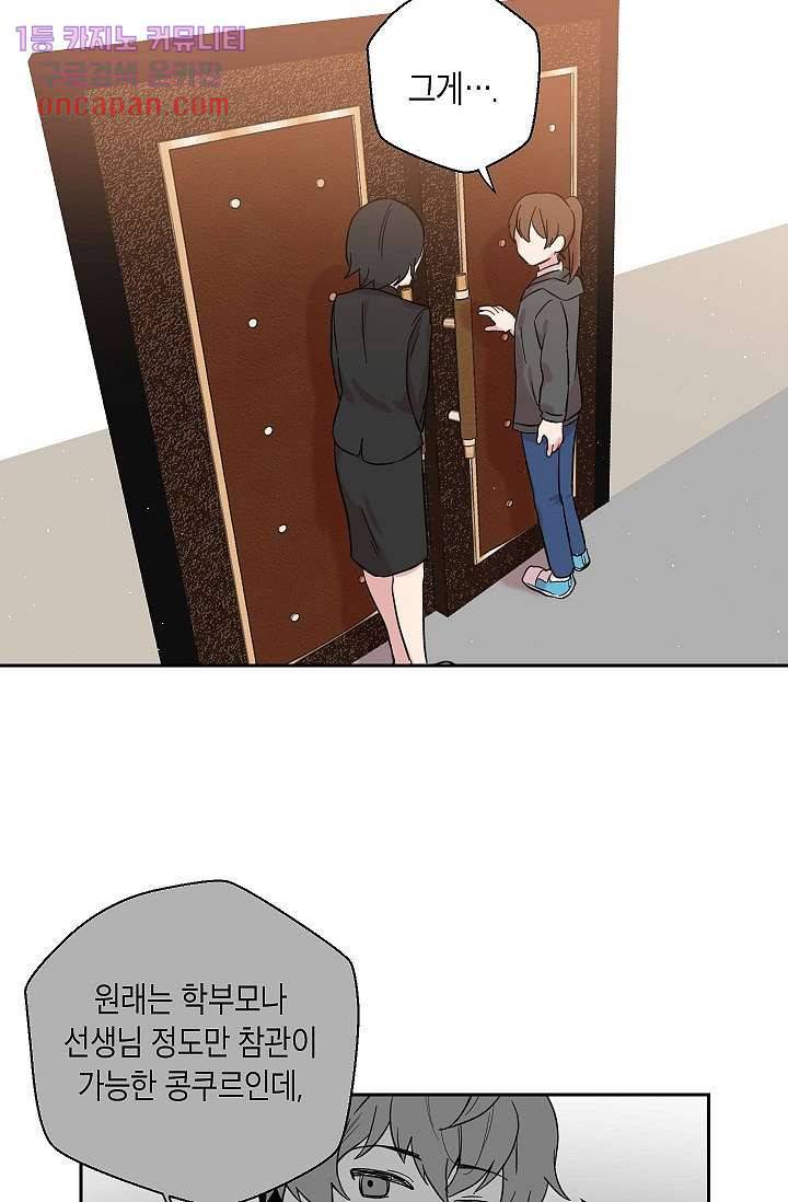 겉과 속의 아지랑이 11화 3