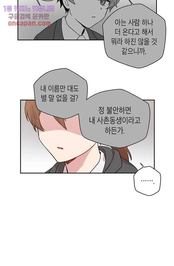 겉과 속의 아지랑이 11화 4